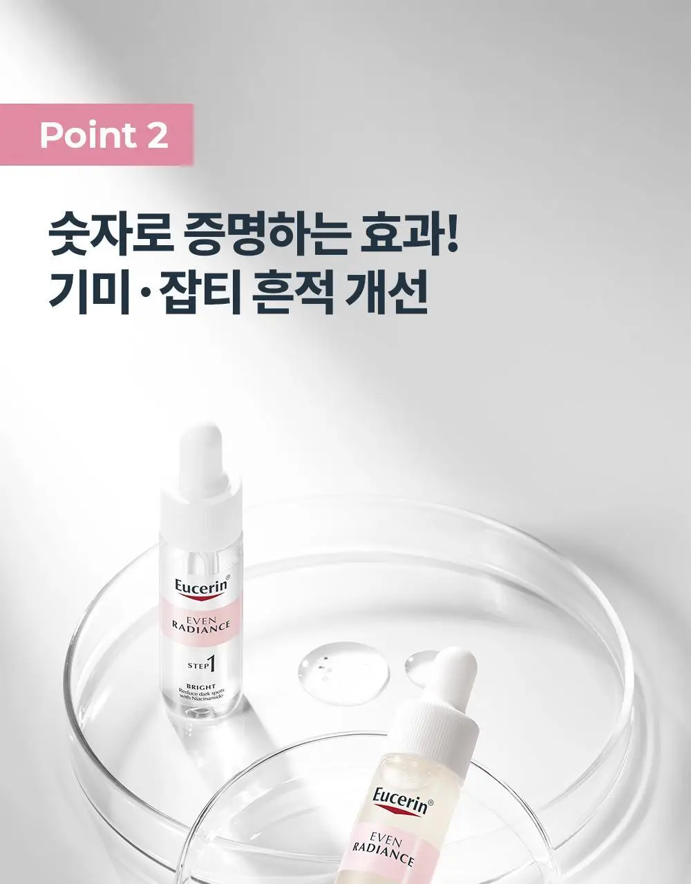 [미백잡티] 유세린 이븐래디언스 듀오 앰플 30ml 상세페이지 11